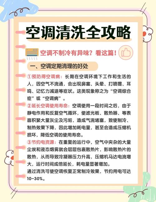 如何清洗空调的导风板?