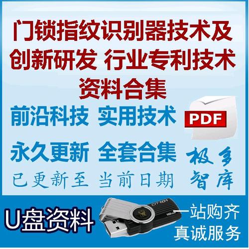 为什么人会有指纹识别技术专利情况?