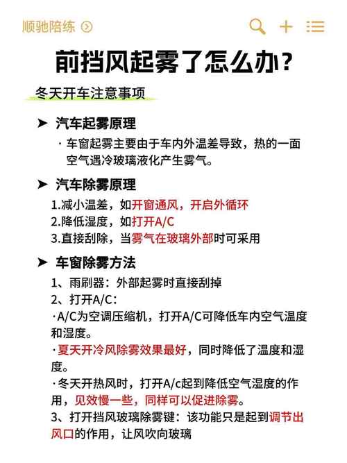 雨天车窗除雾新招:开窗对流法实测