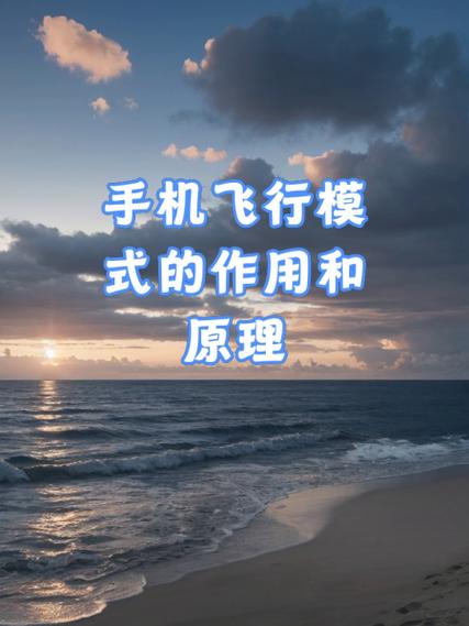手机飞行模式竟能省电90%?