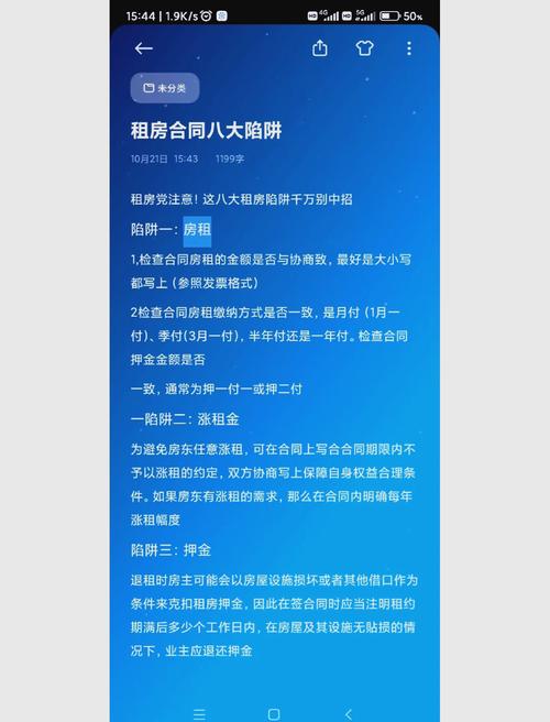 租房合同陷阱:这些条款必须仔细核对