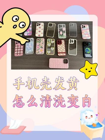 怎样清洁手机外壳？