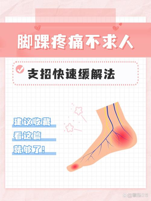 如何缓解脚踝酸痛活动时牵扯痛？