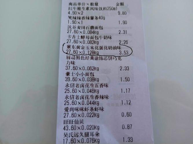 超市购物小票的墨水持久度测试
