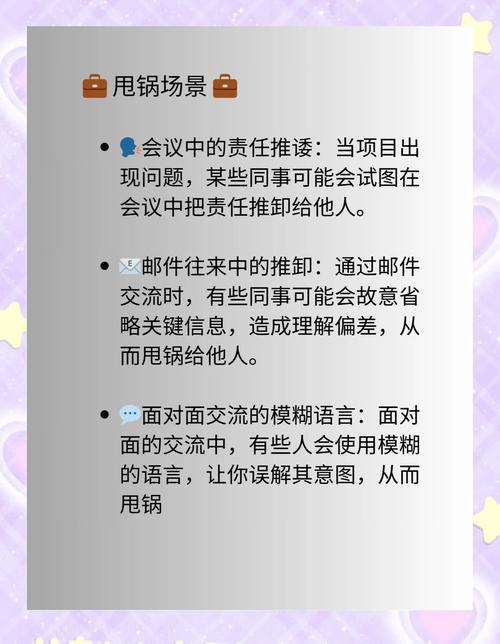 职场新人必学:3句话化解同事甩锅