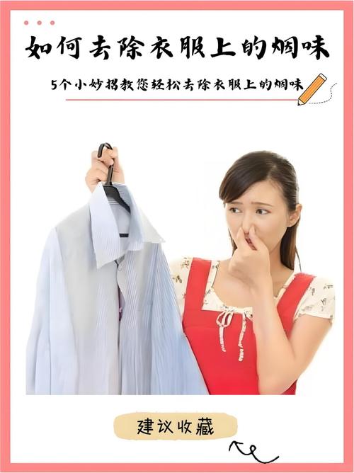怎样去除衣服上的香烟包装味?