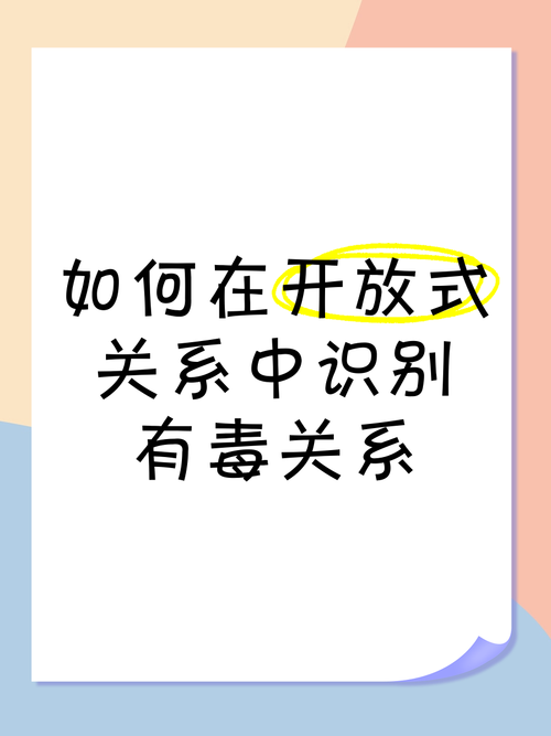 识别有毒关系:哪些信号值得警惕?