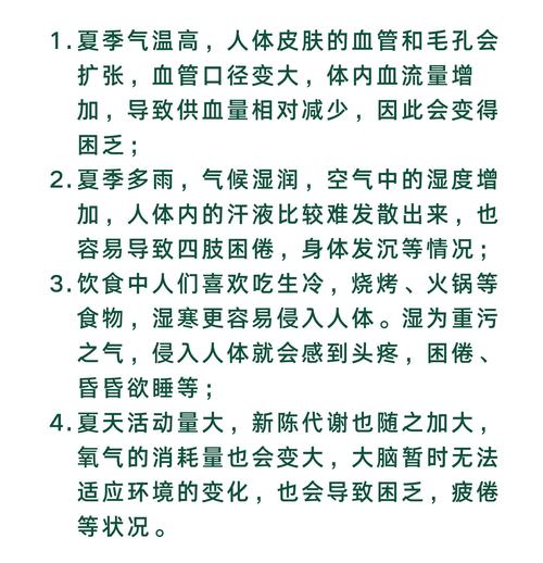 为什么夏天容易犯困?