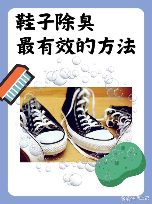 鞋子除臭的化学实验