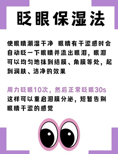 有哪些缓解眼睛干涩的方法?