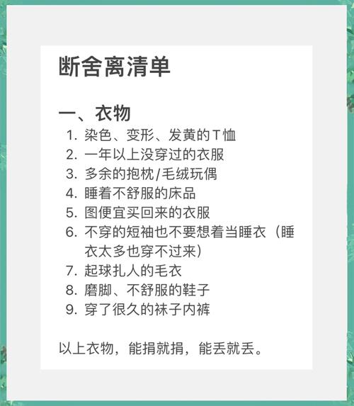 日常物品断舍离的实用标准