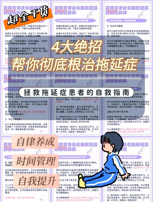 习惯纠正:告别拖延症