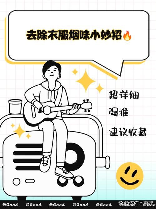怎样去除衣服上的电子烟添加剂味?