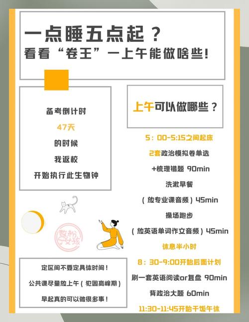 清晨5点改变人生的秘密