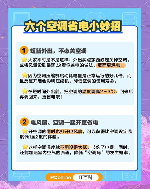 空调房如何节能?这些方法很实用