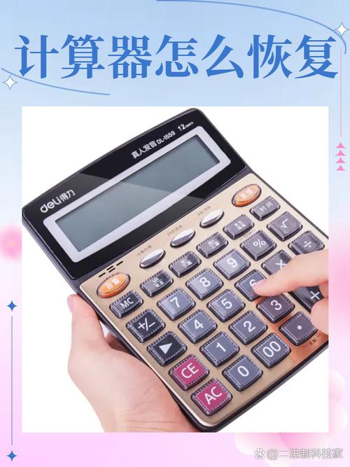 计算器显示不全怎么办?更换电池后重启