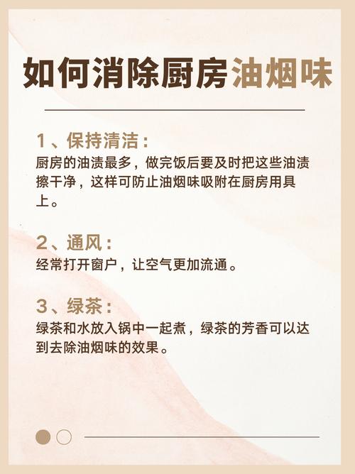 怎样去除厨房的油烟味？