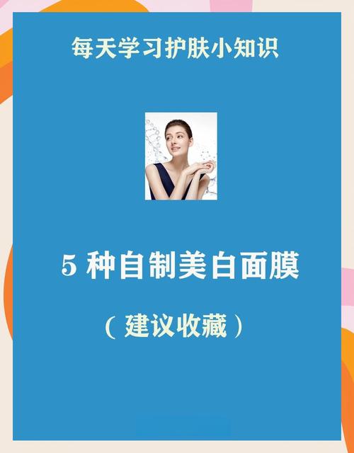 自制天然面膜，护肤又安全
