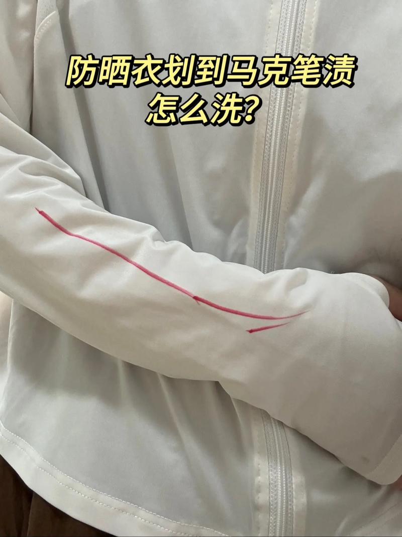 如何去除衣服上的马克笔渍？