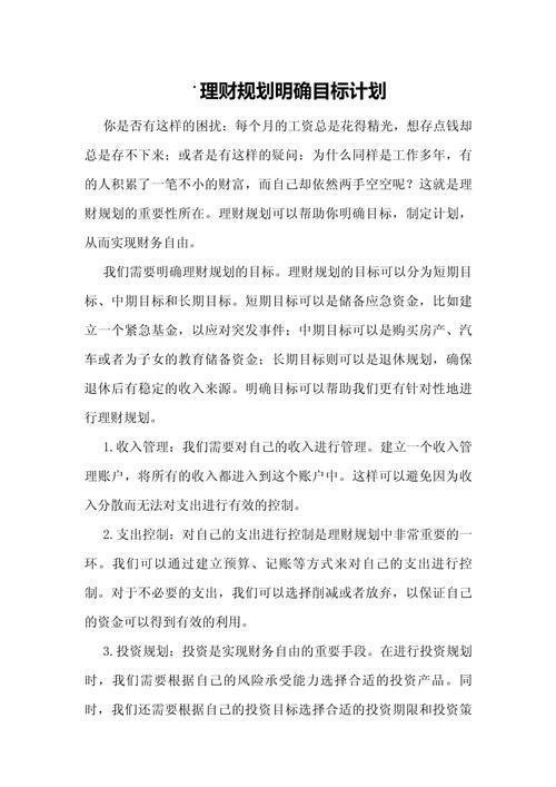 理财目标实现:分阶段达成财务目标