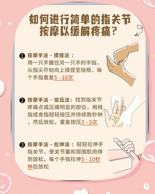 如何缓解手指酸痛肿胀？
