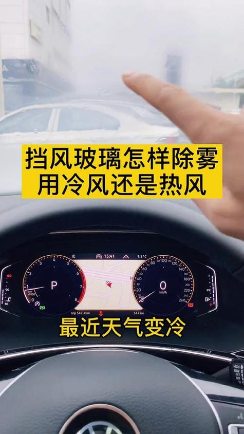 雨天车窗起雾？开空调对冷风