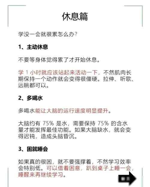 快速恢复精力的五分钟休息法