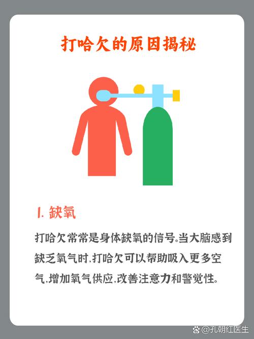 为什么人会打哈欠?