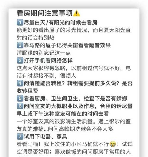 看房时中介最怕你检查的角落
