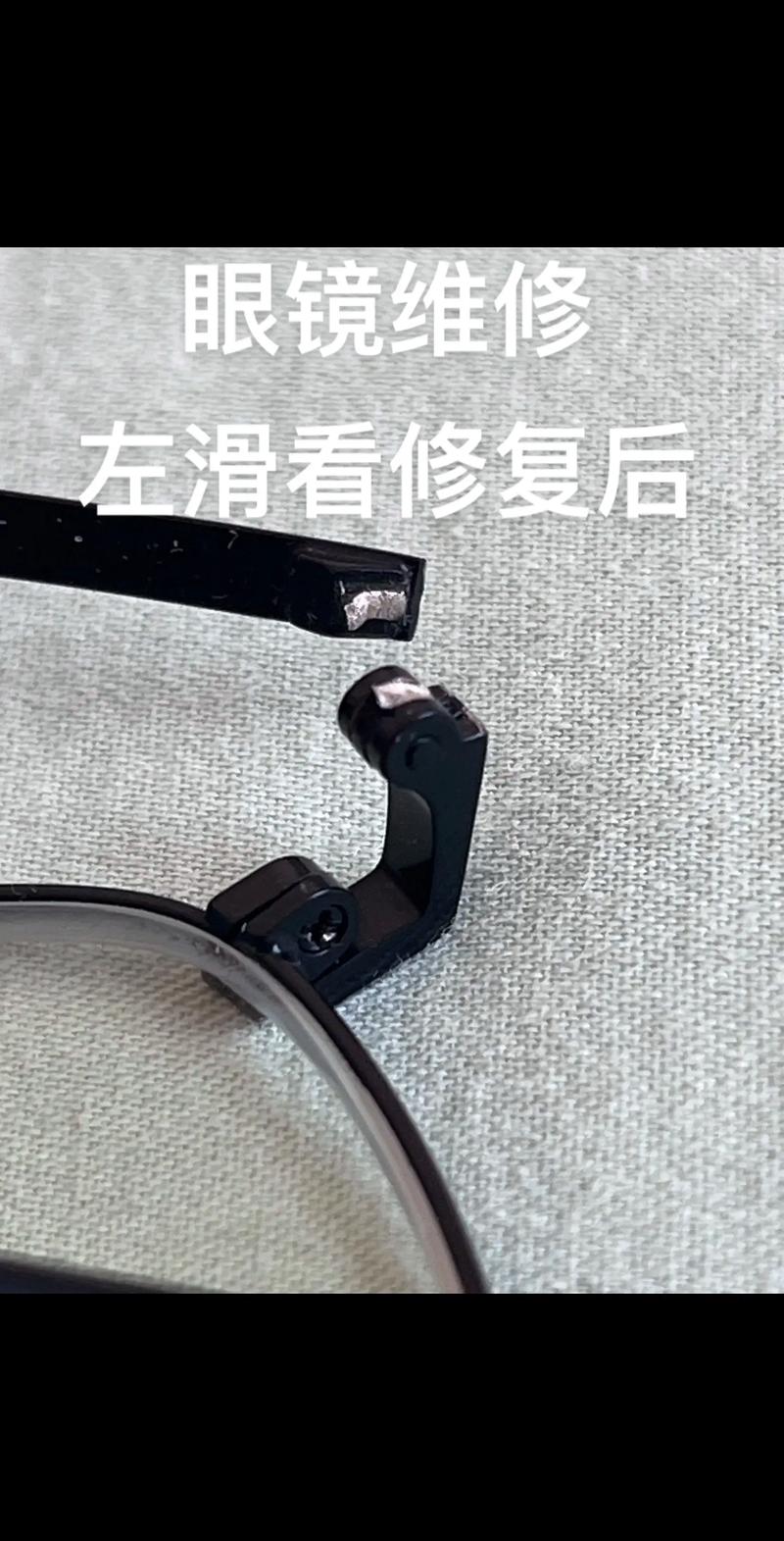 眼镜腿材质断裂怎么办?金属材质可焊接修复