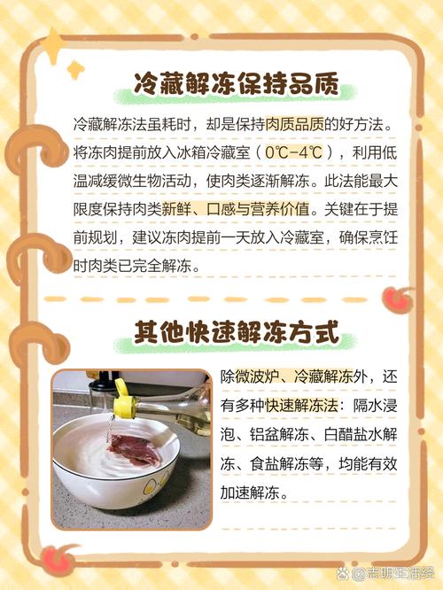 怎样快速解冻冷冻食品？