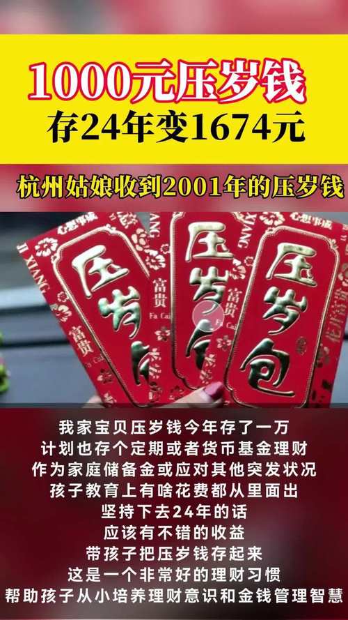教孩子存压岁钱的银行暗门