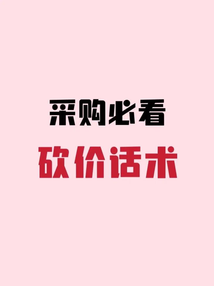 菜市场砍价话术:这样开口成功率更高
