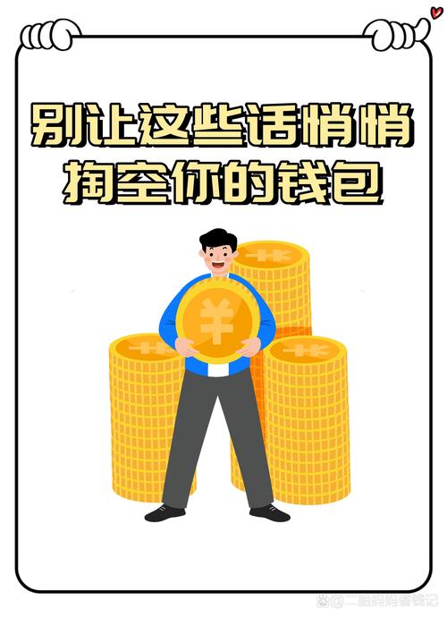 识别常见消费陷阱,保护钱包