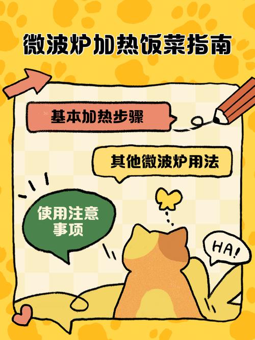 如何正确使用微波炉加热食物？