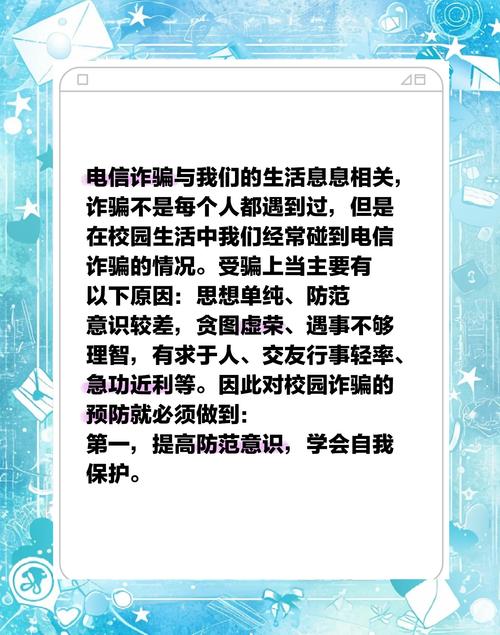 日常生活中的“防诈骗”意识培养