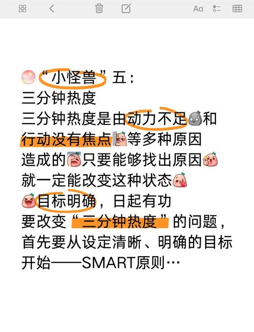 克服“三分钟热度”的持续行动策略