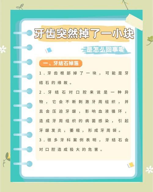 为什么人会掉牙齿?
