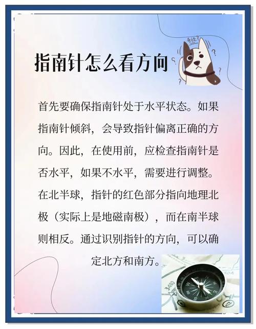 辨别方向的自然法则