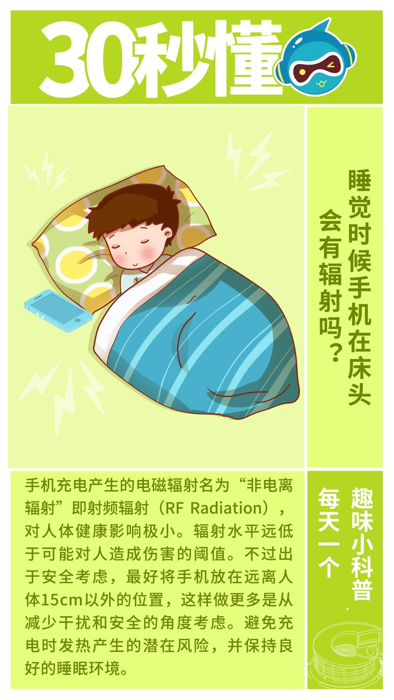 手机辐射影响睡眠?睡前2小时使用建议