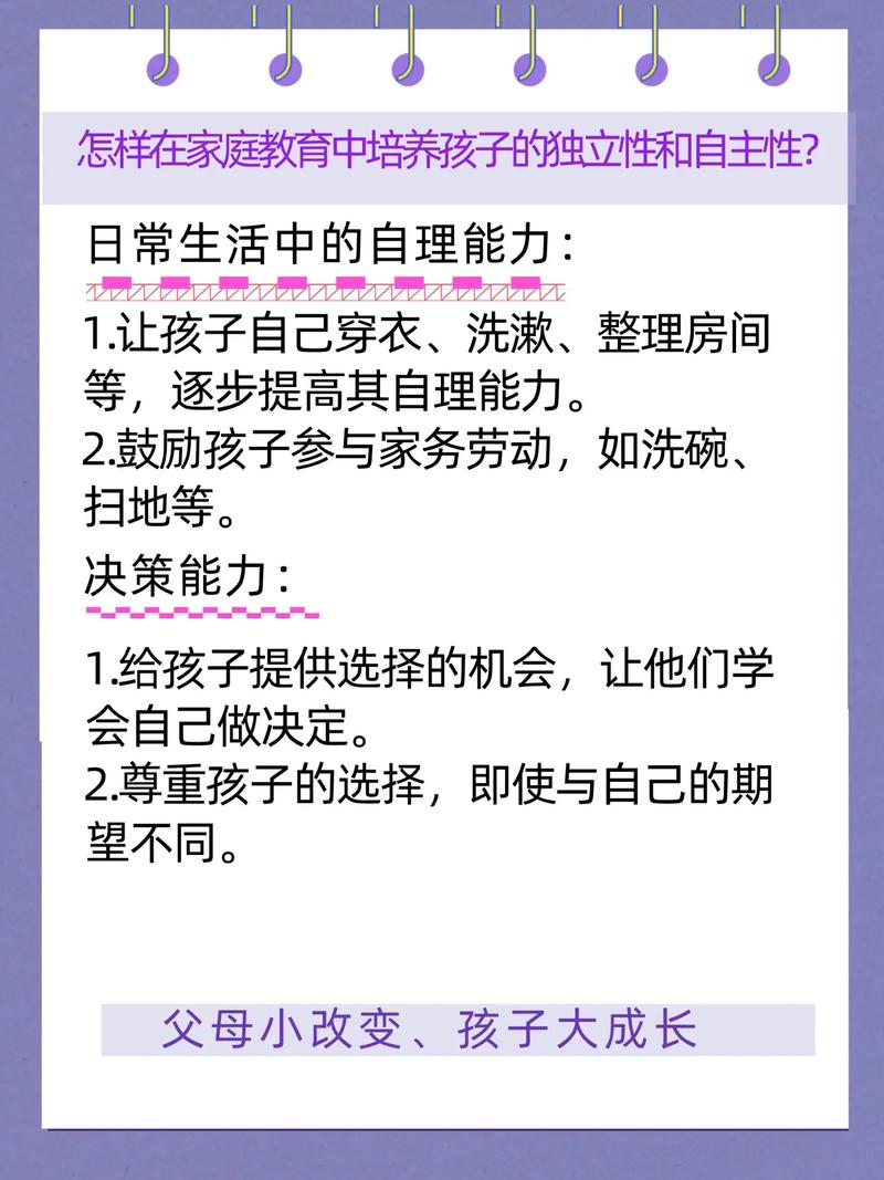 家庭教育:培养孩子的独立性
