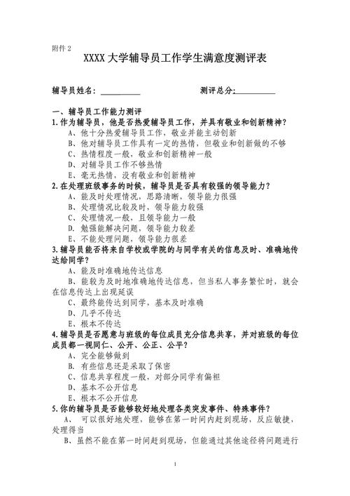 简单评估你的生活满意度