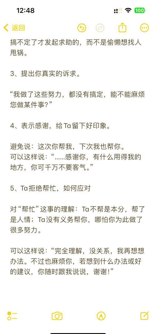如何得体地请求帮助?