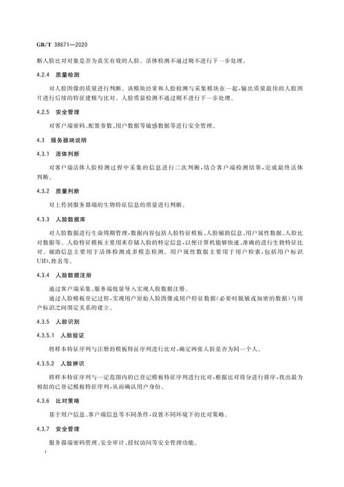 为什么人会有指纹识别技术标准体系？