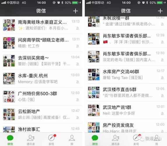 微信群生存法则