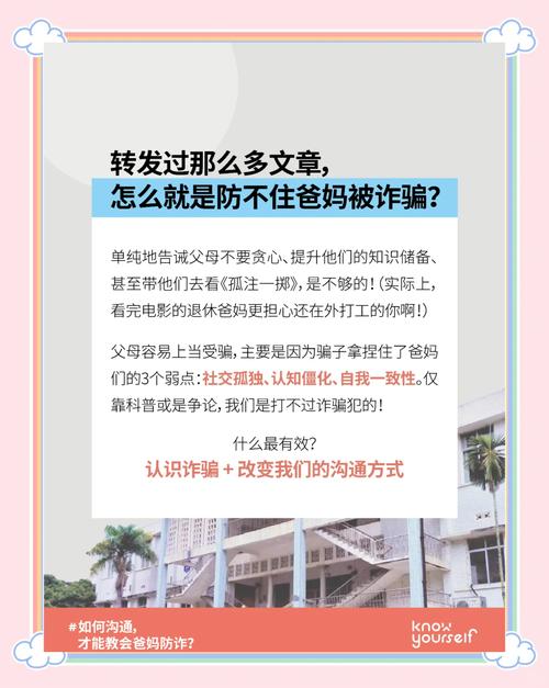 教父母防诈骗的剧情式话术
