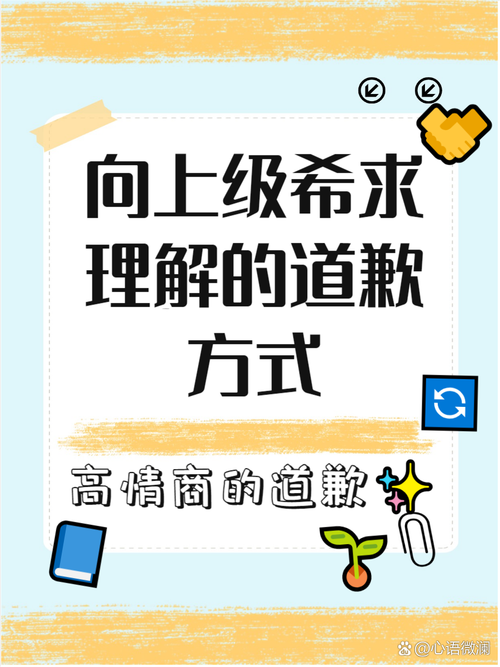 有效道歉的几个关键要素