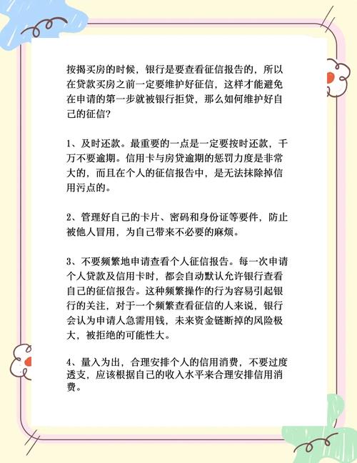 维护个人信用记录的重要性与方法