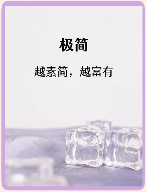 生活极简主义:少即是多的智慧