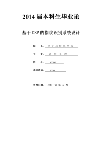为什么人会有指纹识别技术学术研究？